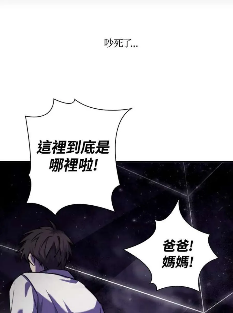 当反派拥有了全知属性漫画,1话4图