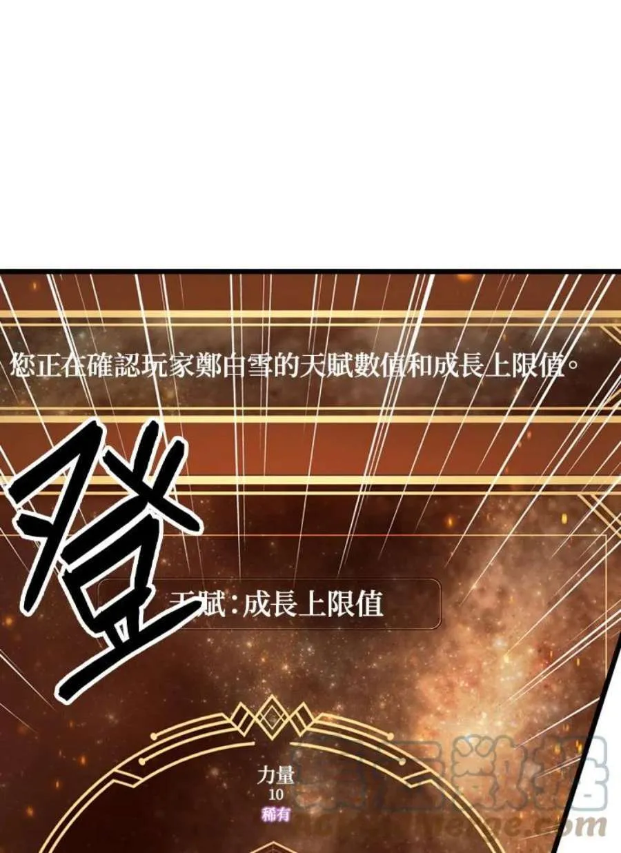 当反派拥有了全知属性漫画,2话3图