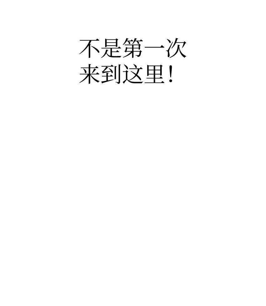 当反派拥有了全知属性漫画,003 归还者2图