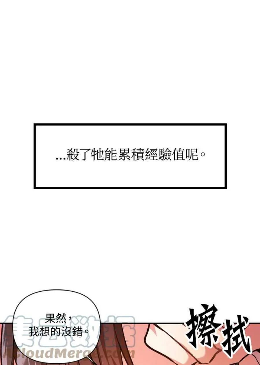 当反派拥有了全知属性漫画,2话2图