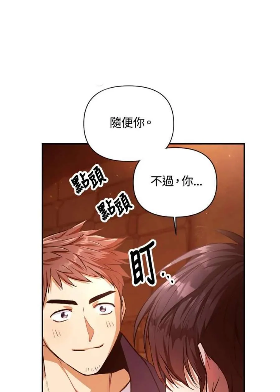 当反派拥有了全知属性漫画,2话2图