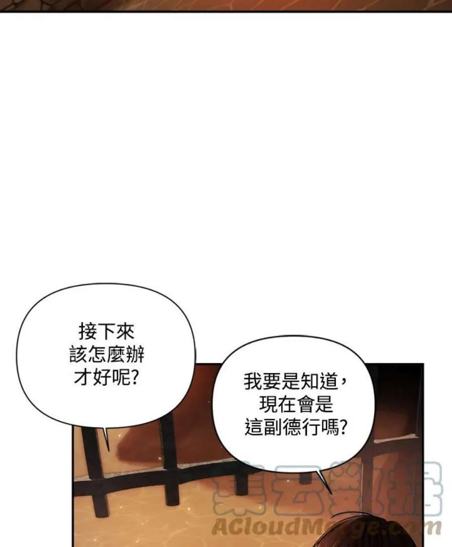 当反派拥有了全知属性漫画,2话2图