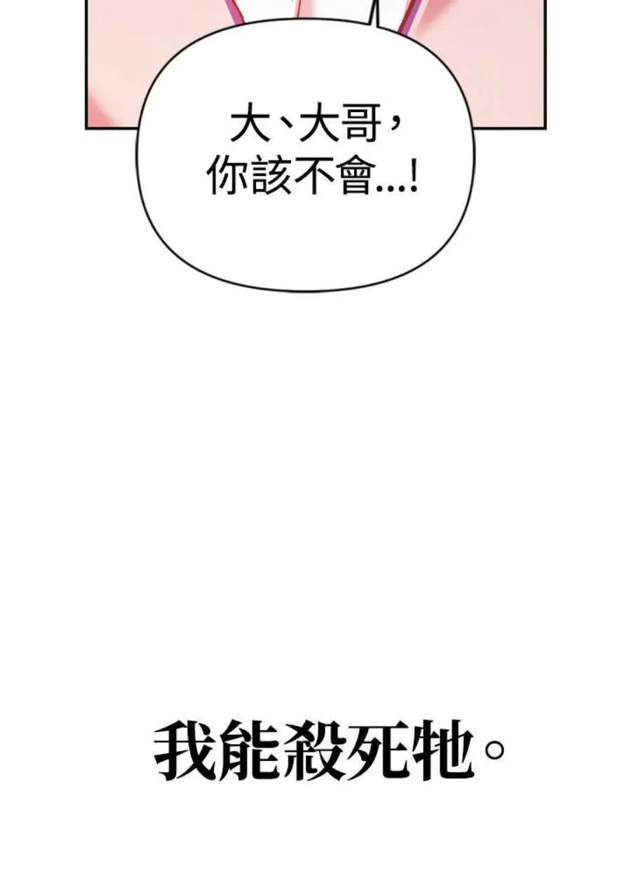 当反派拥有了全知属性漫画,2话3图