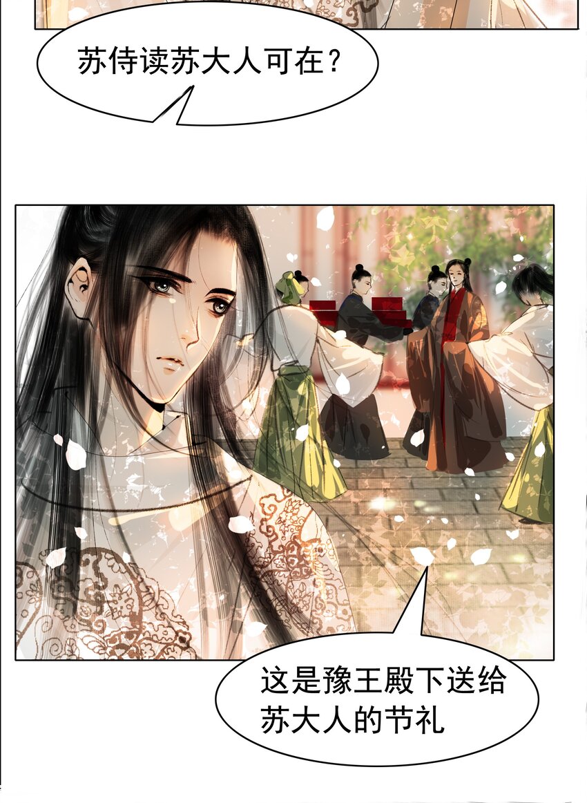 再世权臣漫画,026 你嘴巴怎么破了？4图