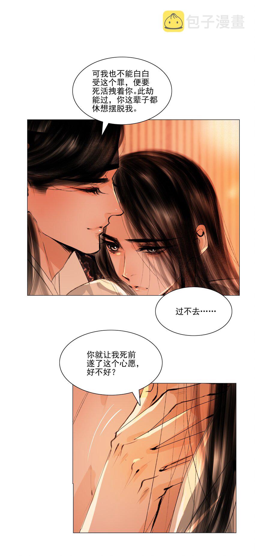 再世权臣漫画,041 权当我是女子，让我来服侍你！1图