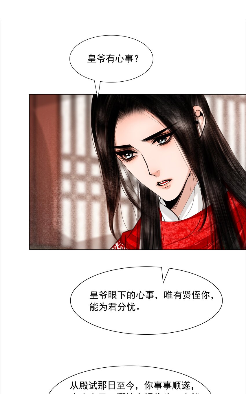 再世权臣漫画,064 皇帝不急太监急！1图