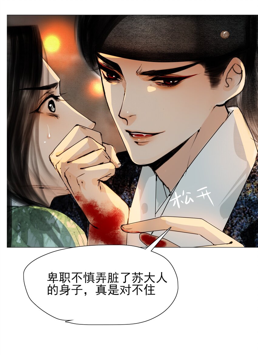 再世权臣漫画,023 忍一忍！3图