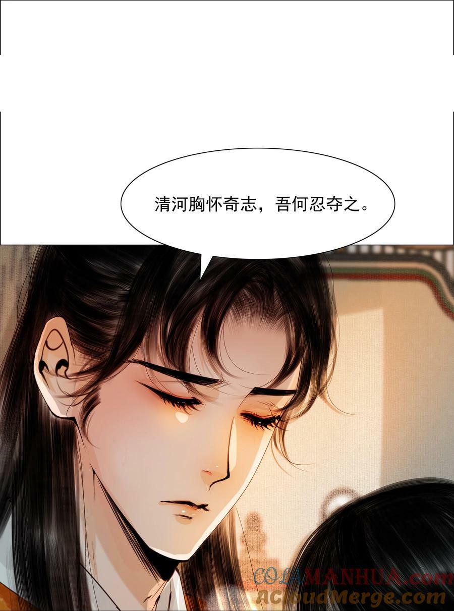 再世权臣漫画,075 我憋的难受！2图