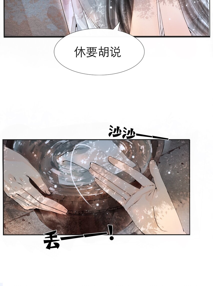 再世权臣漫画,001 你压着我了！4图