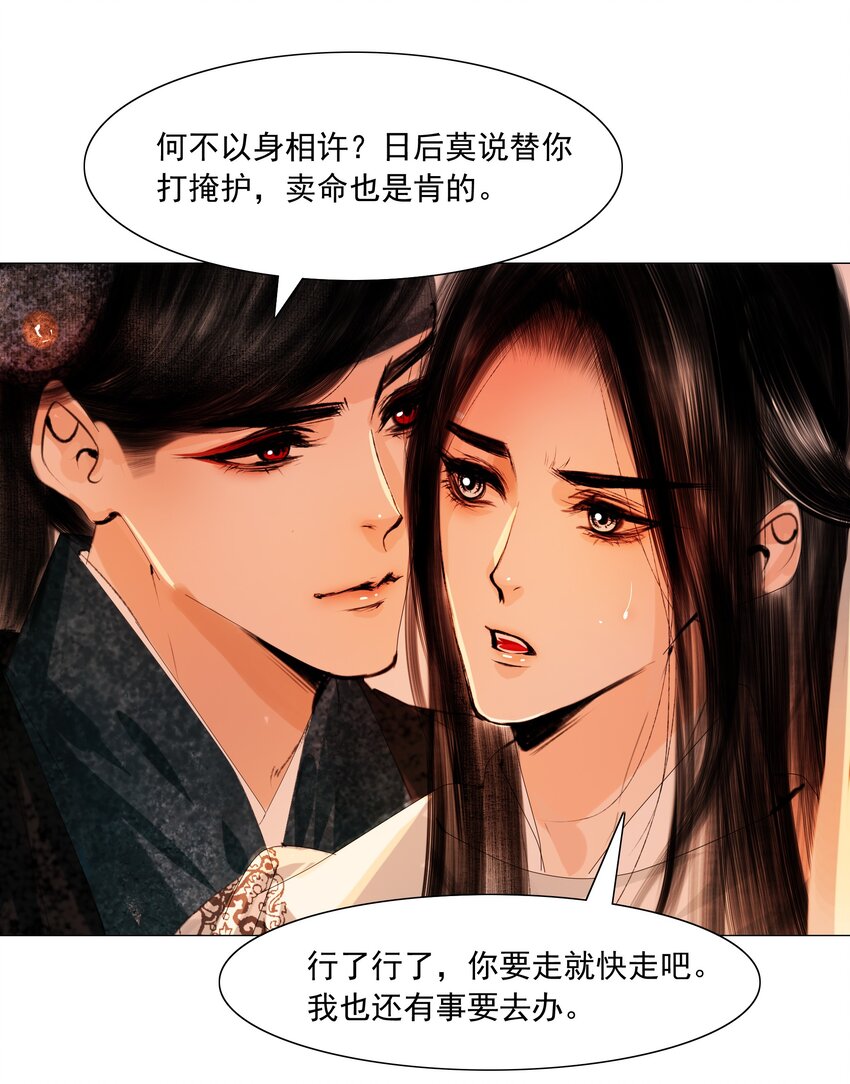 再世权臣漫画,047 何不以身相许？4图