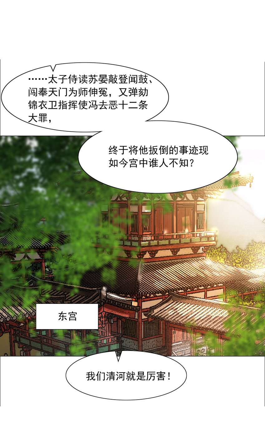 再世权臣漫画,062 今晚就留在这里吧！2图