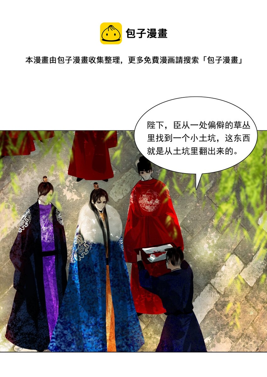 再世权臣漫画,037 难道是有人刻意为之？4图