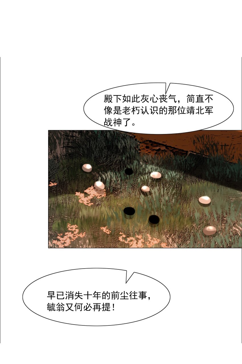 再世权臣漫画,065 真是百密一疏！5图