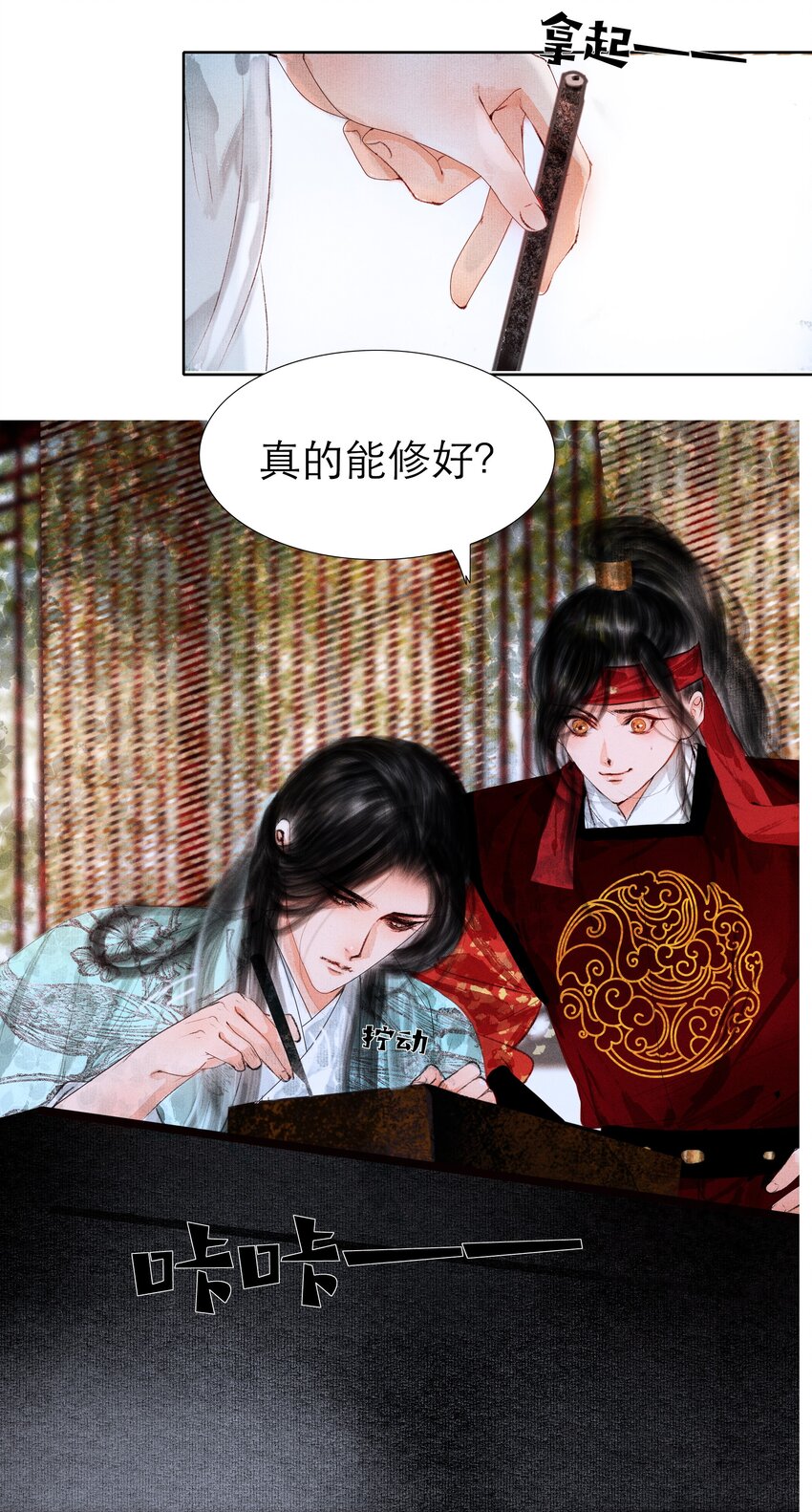 再世权臣漫画,004 肤如凝脂，想入非非4图