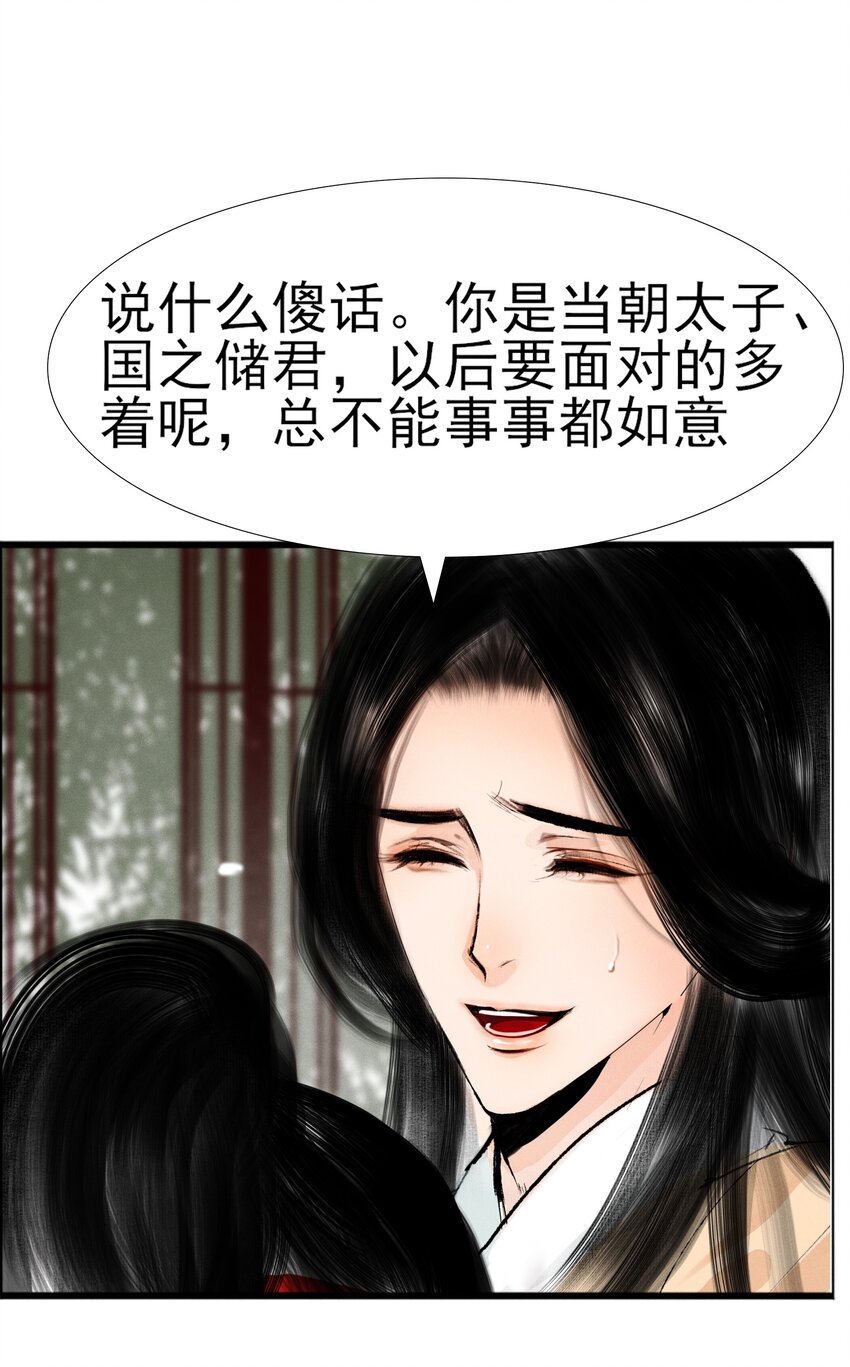 再世权臣漫画,013 我比你大多了3图