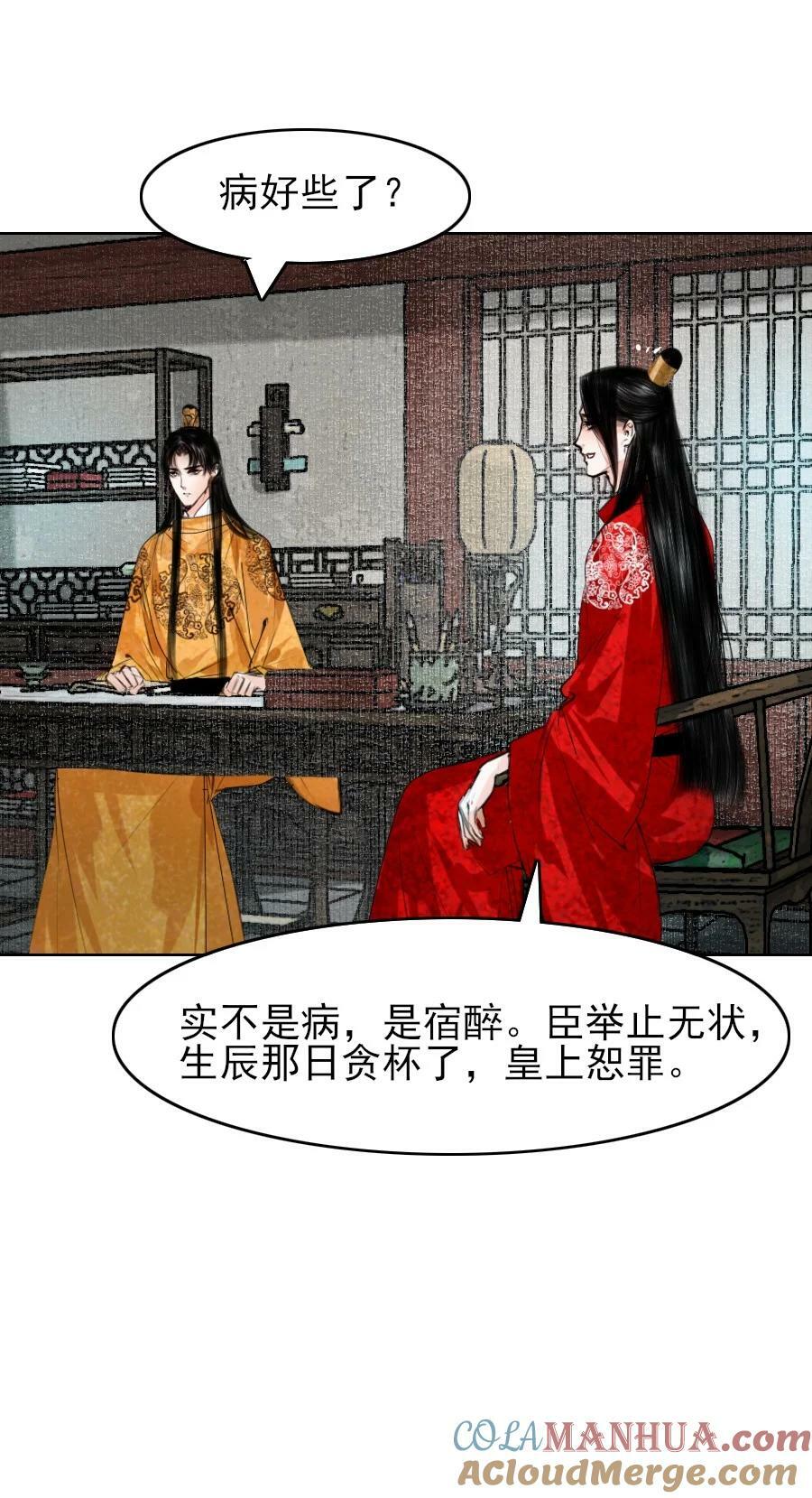 再世权臣漫画,079 真的无法兼得吗？2图