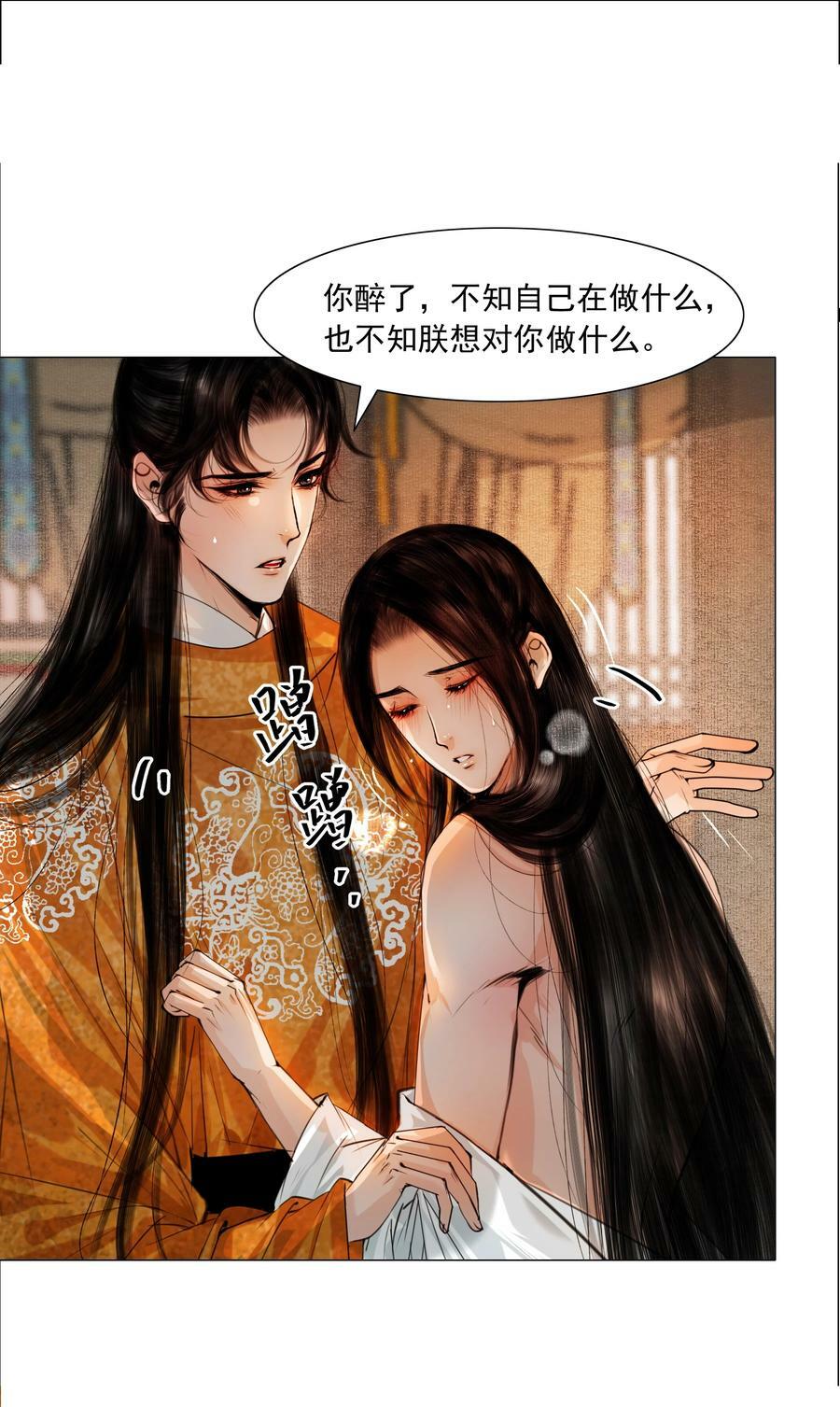 再世权臣漫画,075 我憋的难受！3图