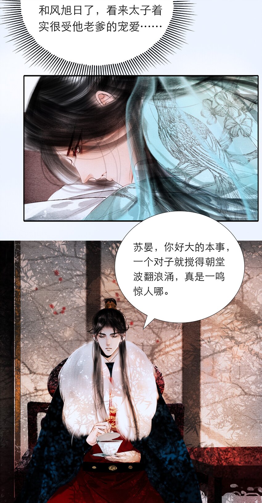 再世权臣漫画,004 肤如凝脂，想入非非2图