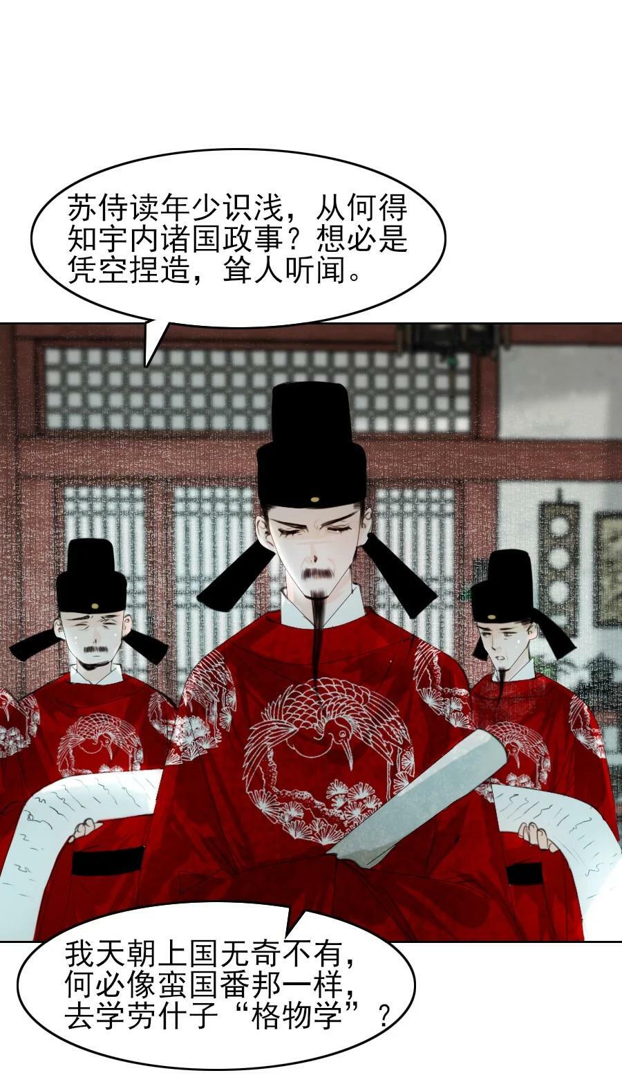 再世权臣漫画,079 真的无法兼得吗？2图