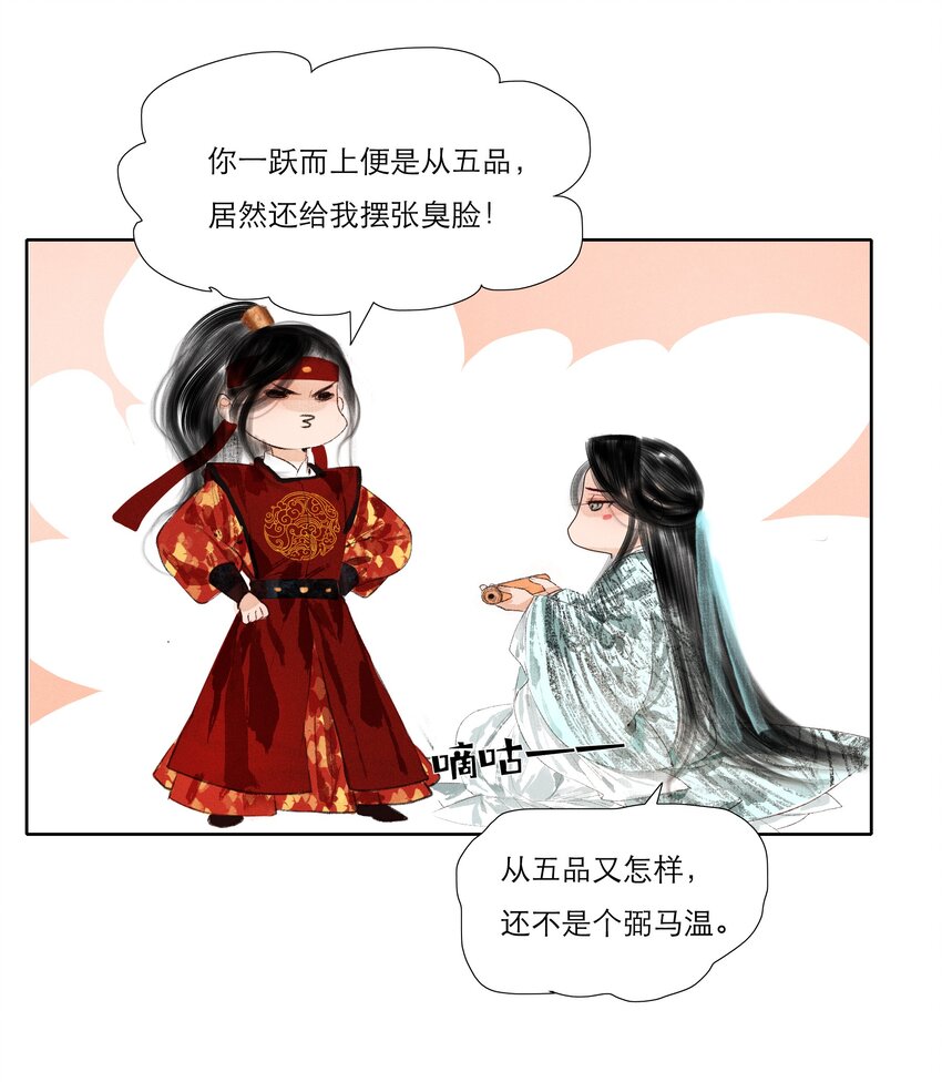 再世权臣漫画,004 肤如凝脂，想入非非5图