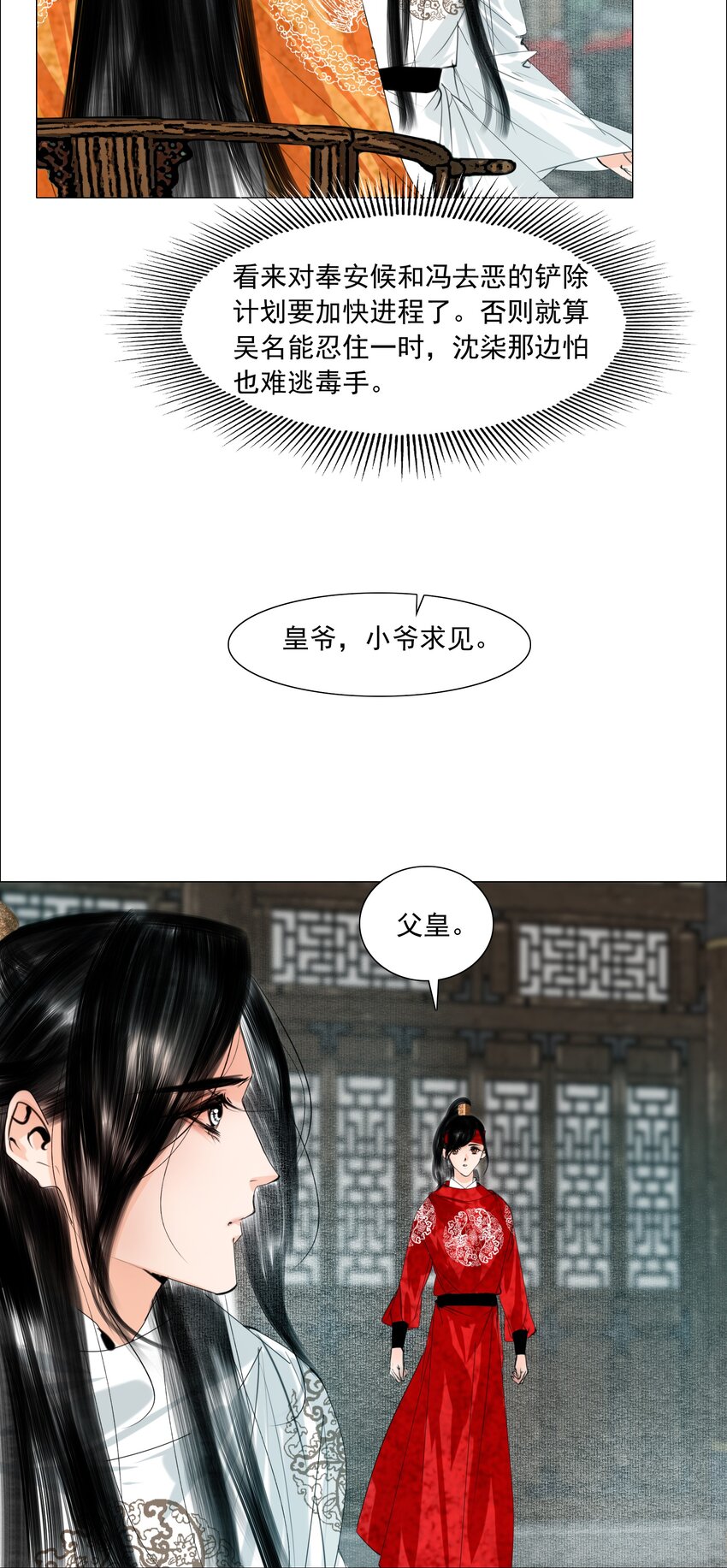 再世权臣漫画,055 弱水三千，只取一瓢饮2图