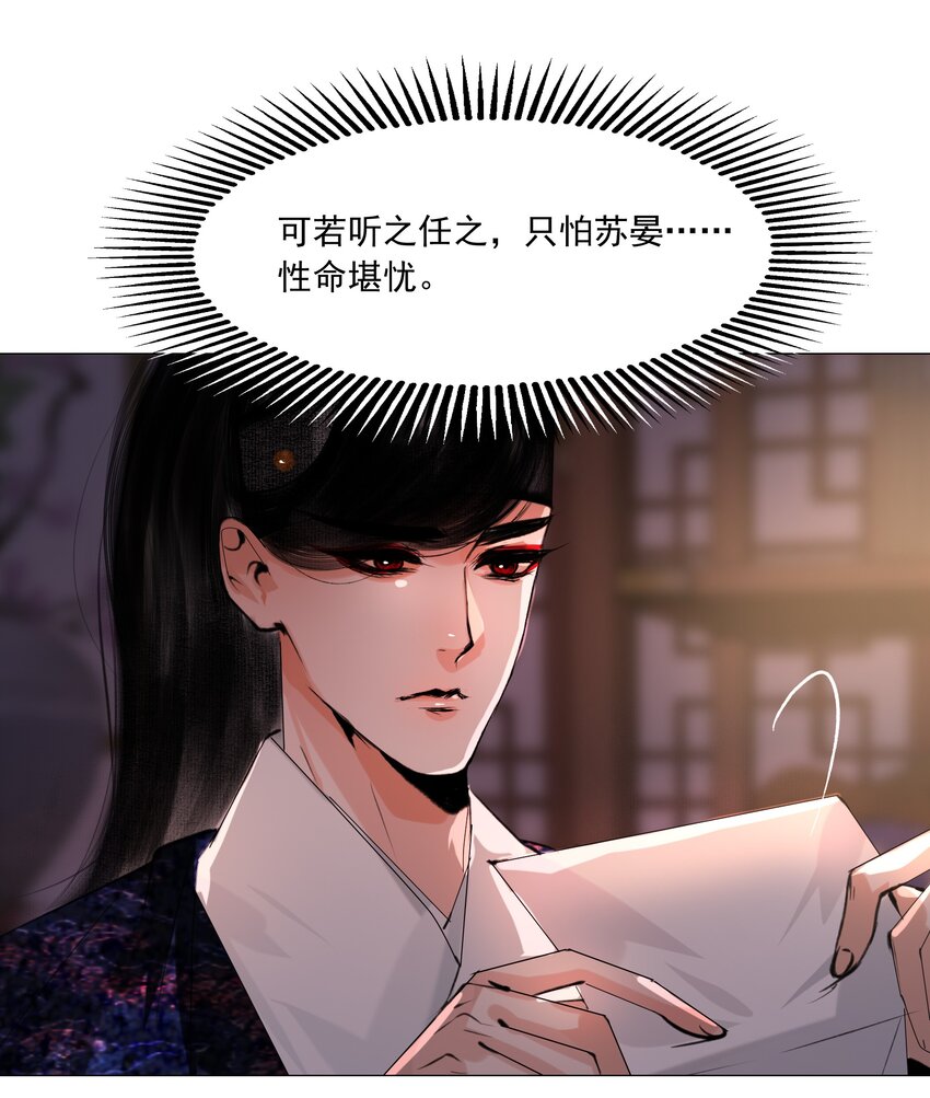 再世权臣漫画,047 何不以身相许？2图