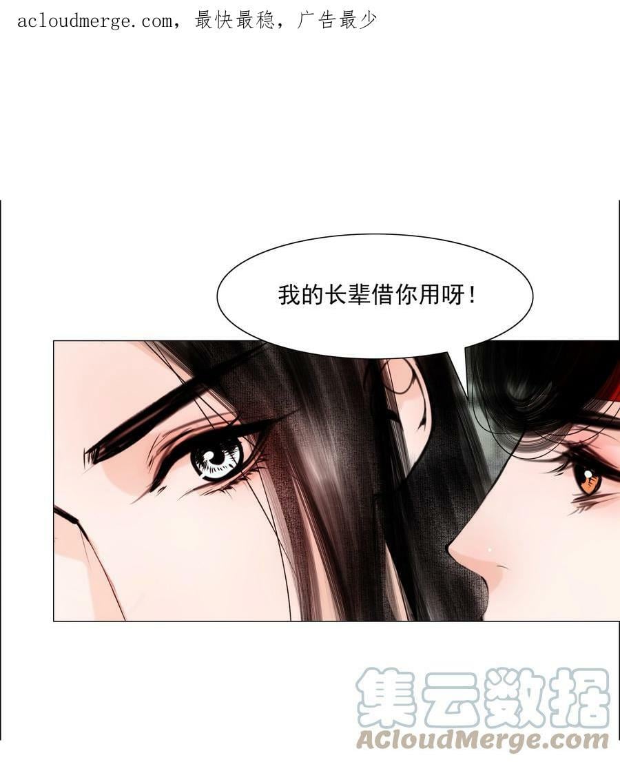 再世权臣漫画,073 你要不要见识下小爷我的雄风！3图