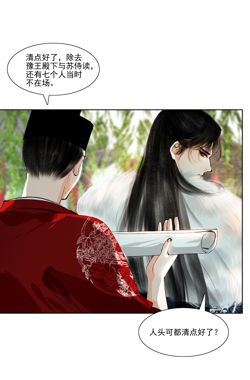 再世权臣漫画,038 小爷替他作证！3图