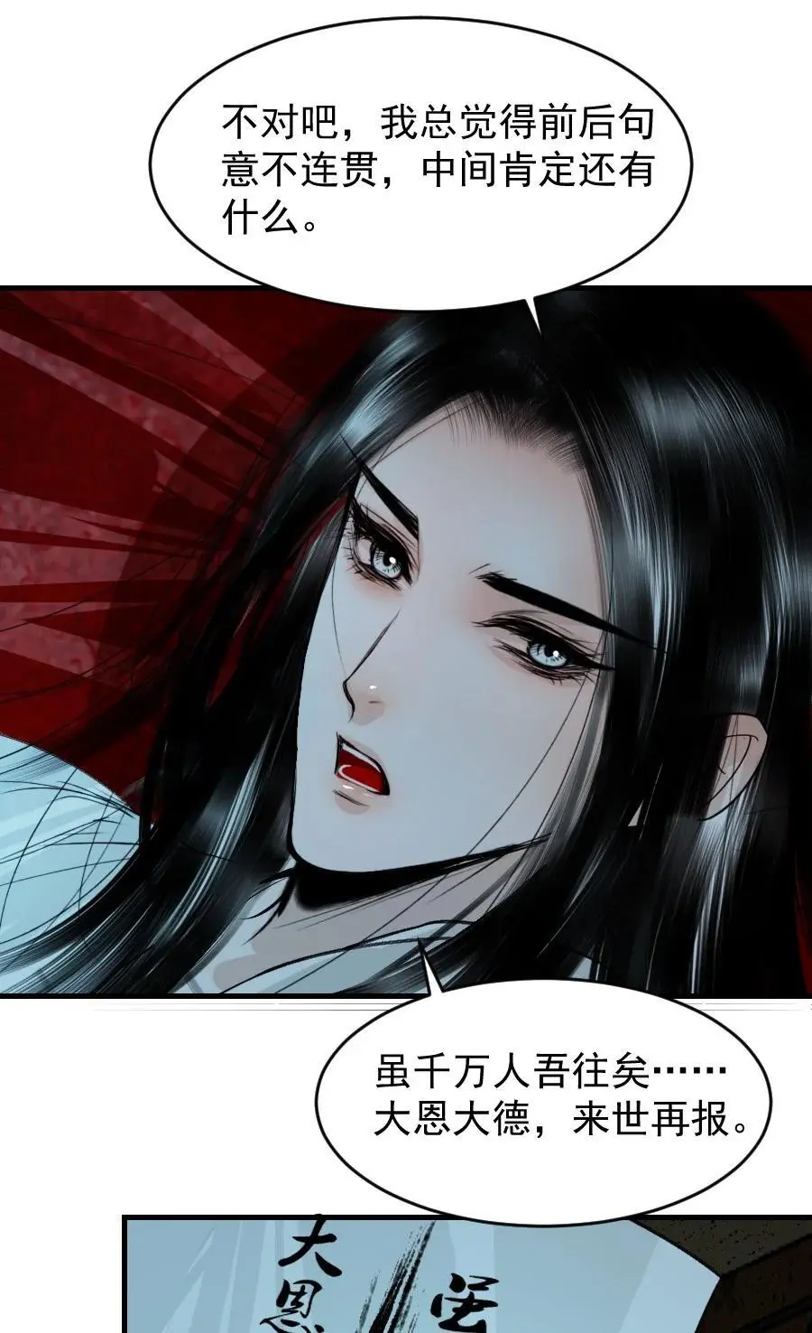 再世权臣漫画,101 昨夜睡的好吗？1图