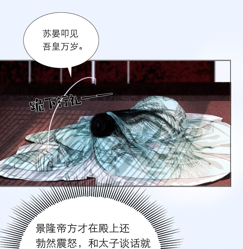 再世权臣漫画,004 肤如凝脂，想入非非1图