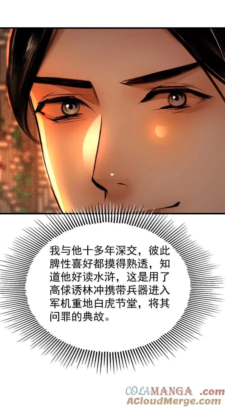 再世权臣漫画,129 赎金你不要了？！2图