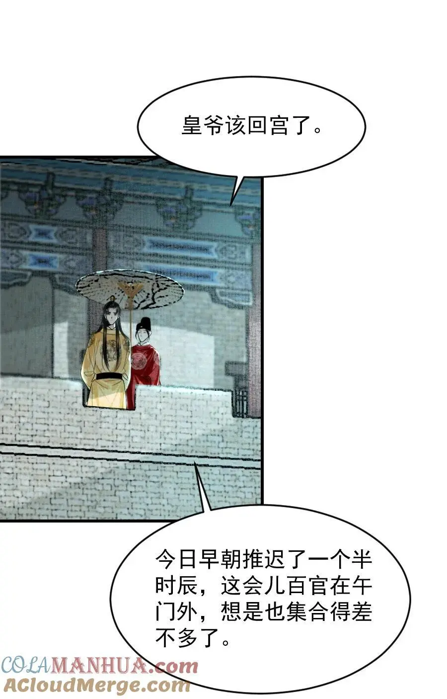 再世权臣漫画,096 早朝推迟了？！3图