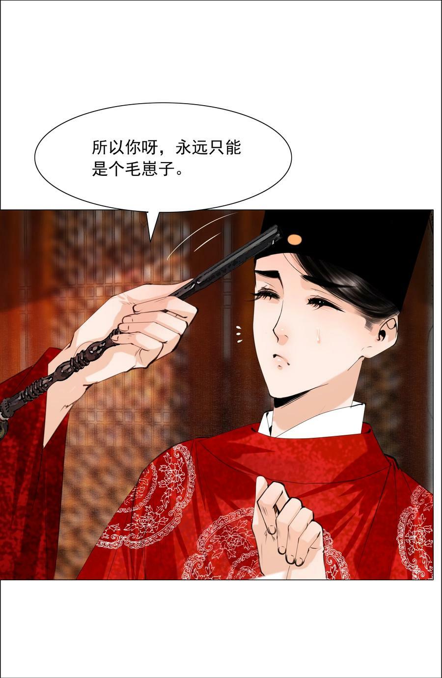 再世权臣漫画,074 好热！5图