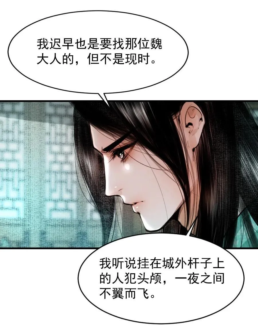 再世权臣漫画,106 故弄玄虚？！3图