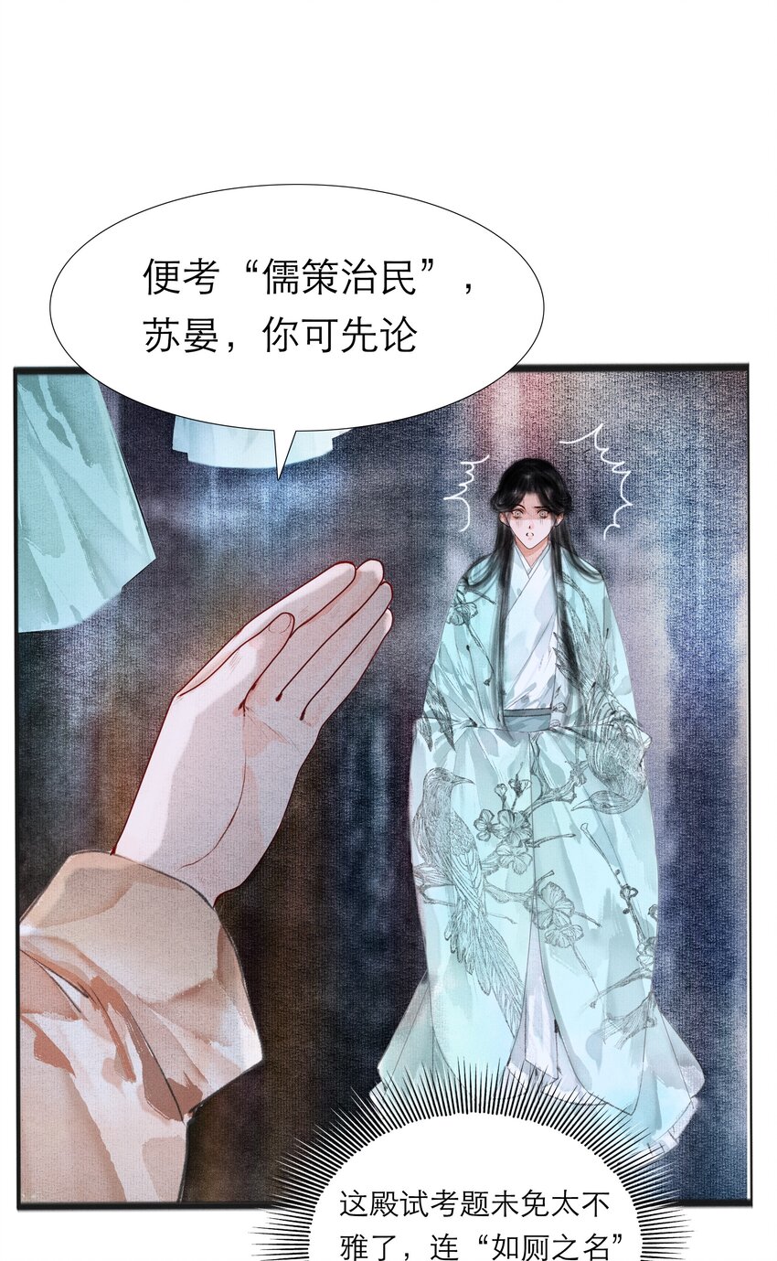 再世权臣漫画,003 被太子看上了？5图