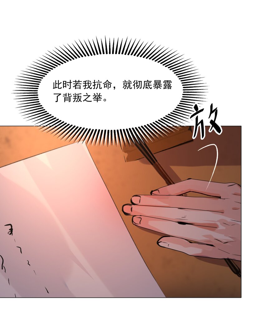 再世权臣漫画,047 何不以身相许？1图