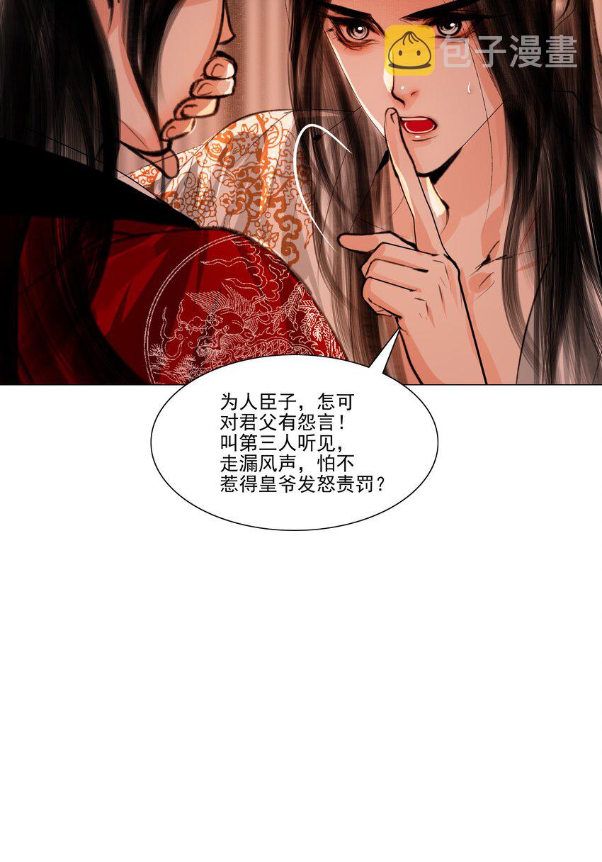 再世权臣漫画,042 快放手，也不嫌脏！5图