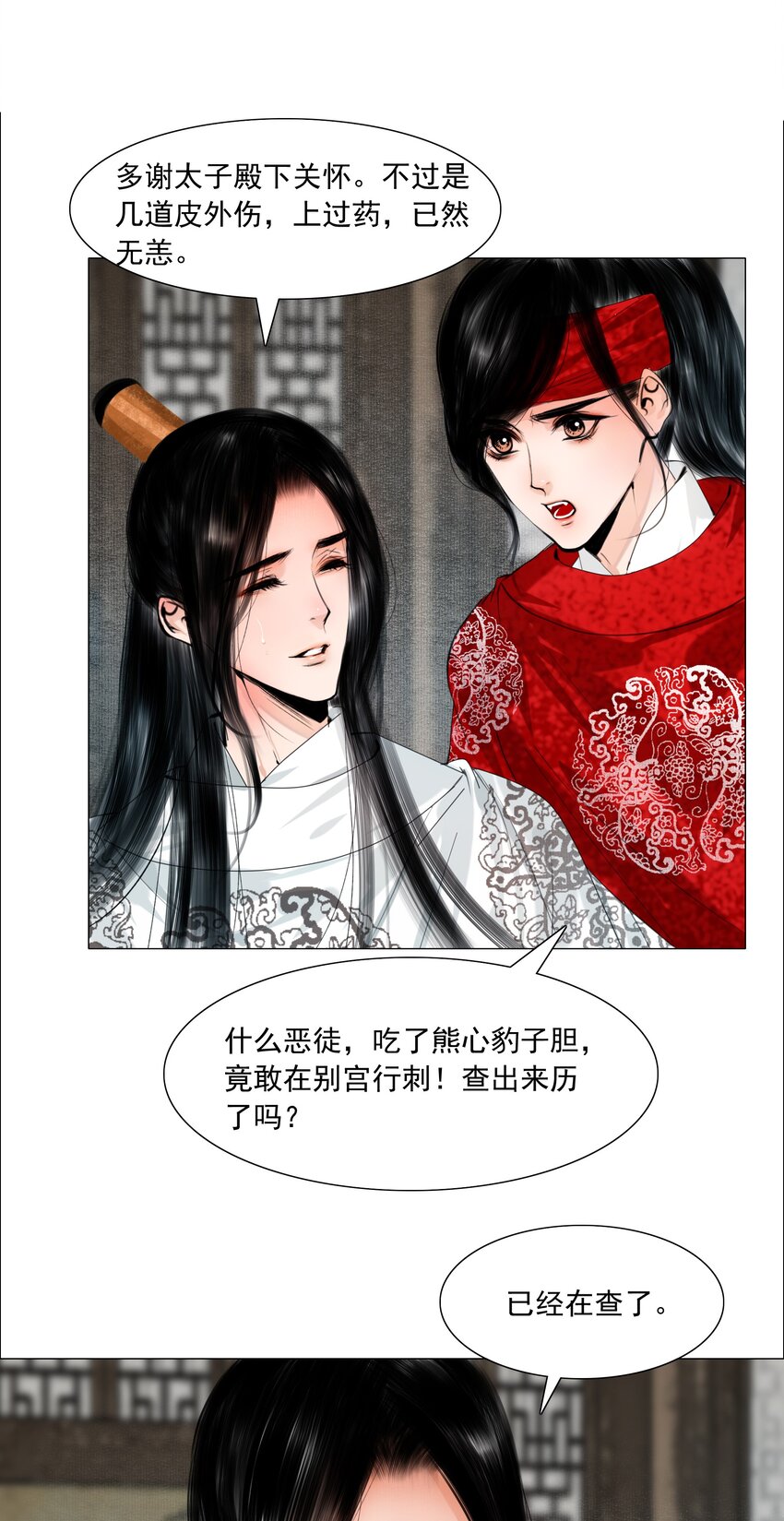 再世权臣漫画,055 弱水三千，只取一瓢饮4图