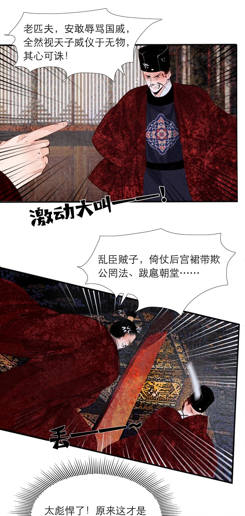 再世权臣漫画,003 被太子看上了？2图