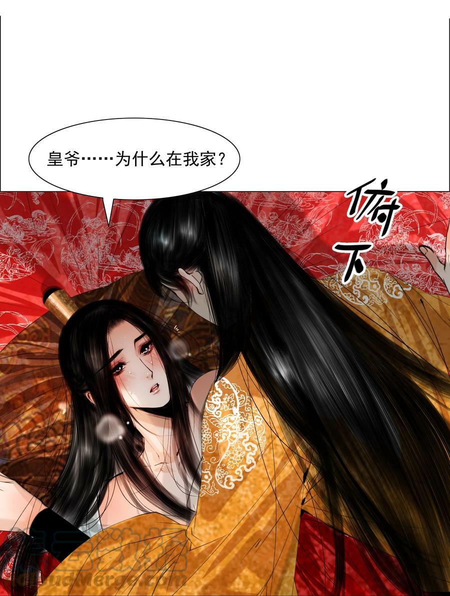 再世权臣漫画,074 好热！1图