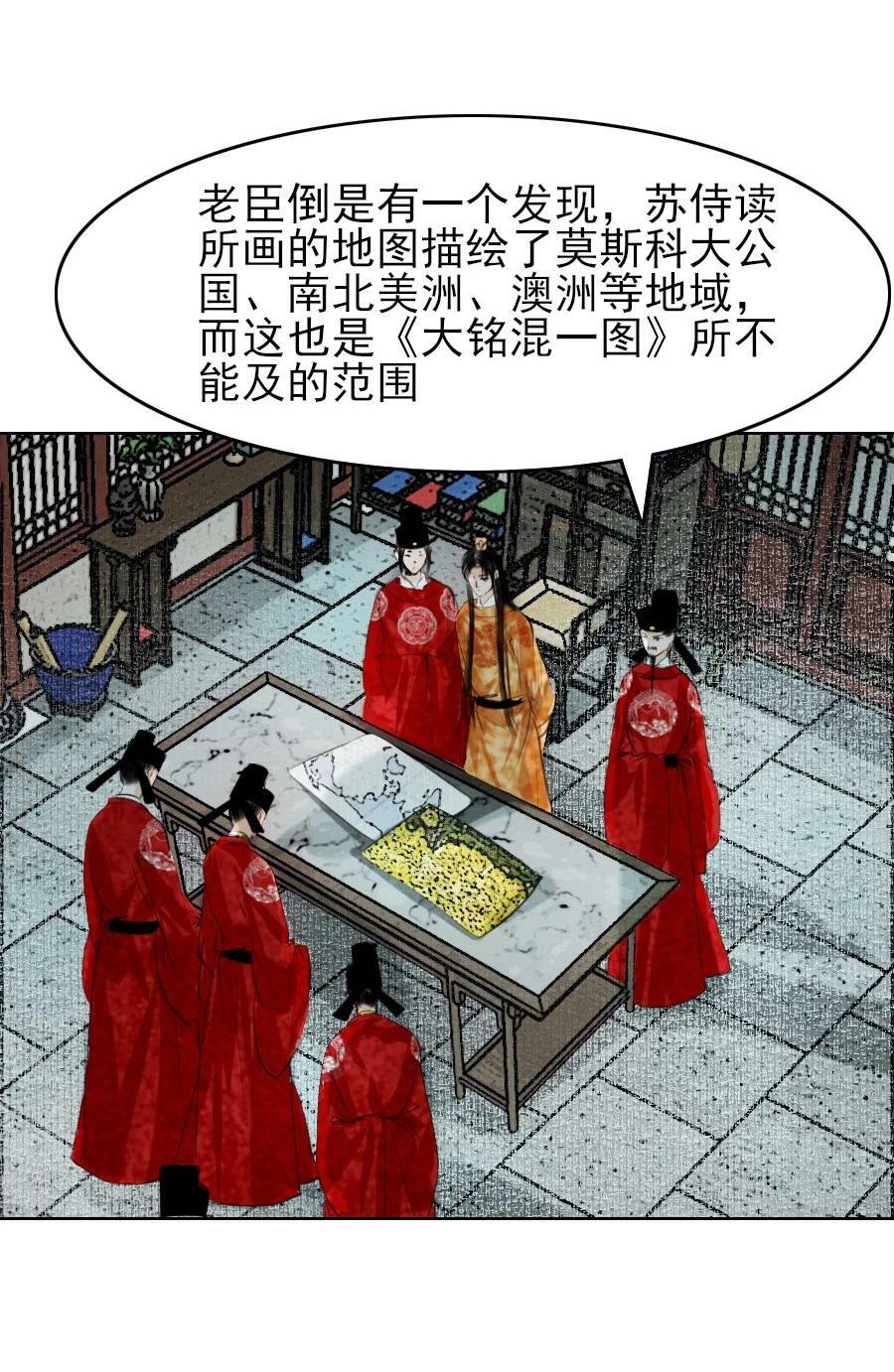 再世权臣漫画,079 真的无法兼得吗？3图