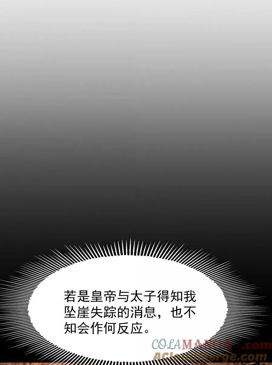 再世权臣漫画,119 再多触碰一点点！4图