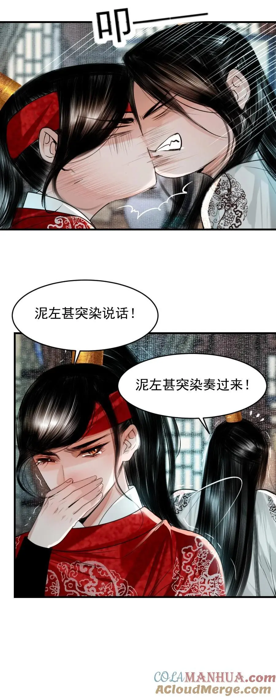 再世权臣漫画,098 再多等等我好不好？1图