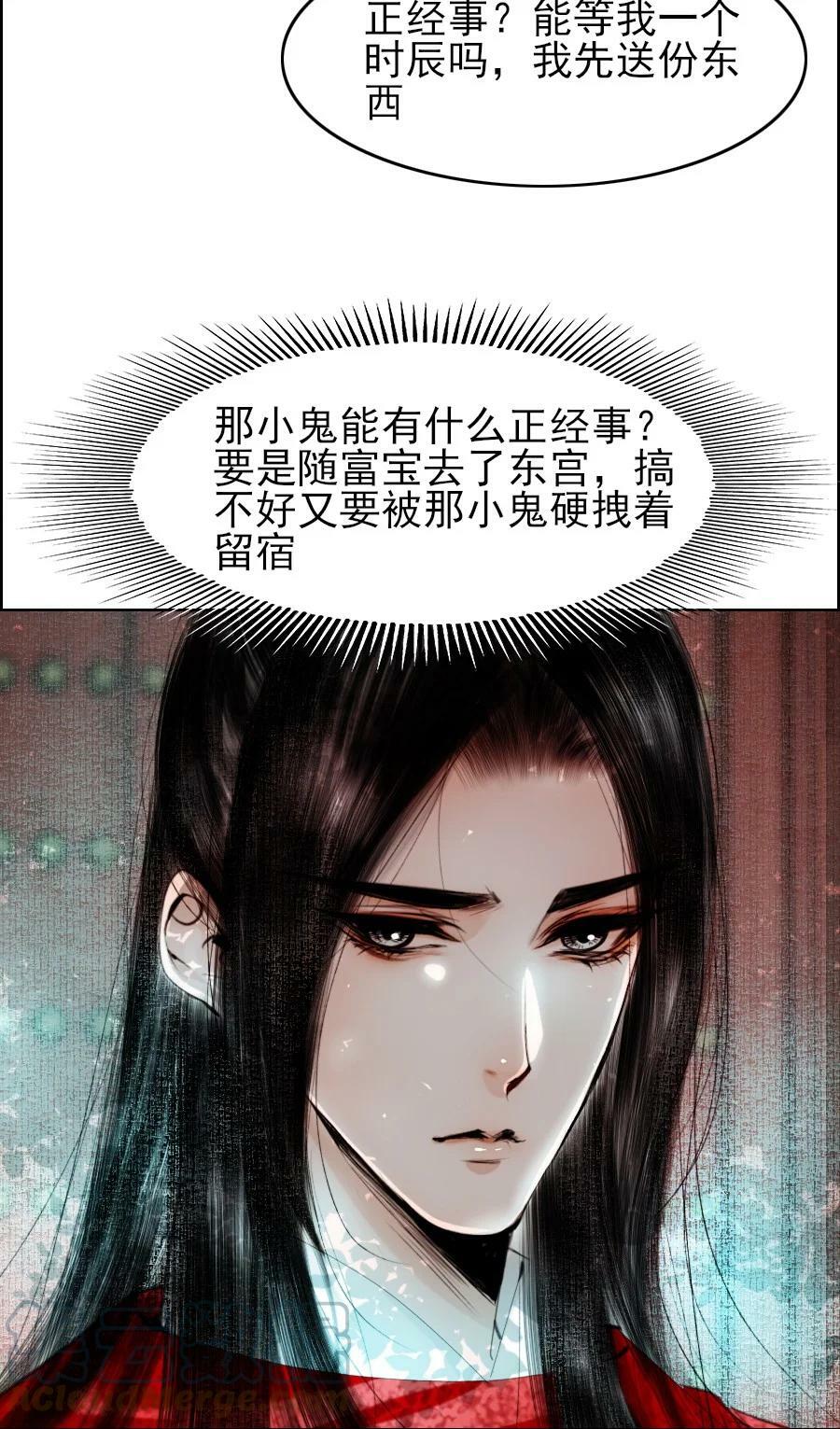 再世权臣漫画,072 捷足先登！2图