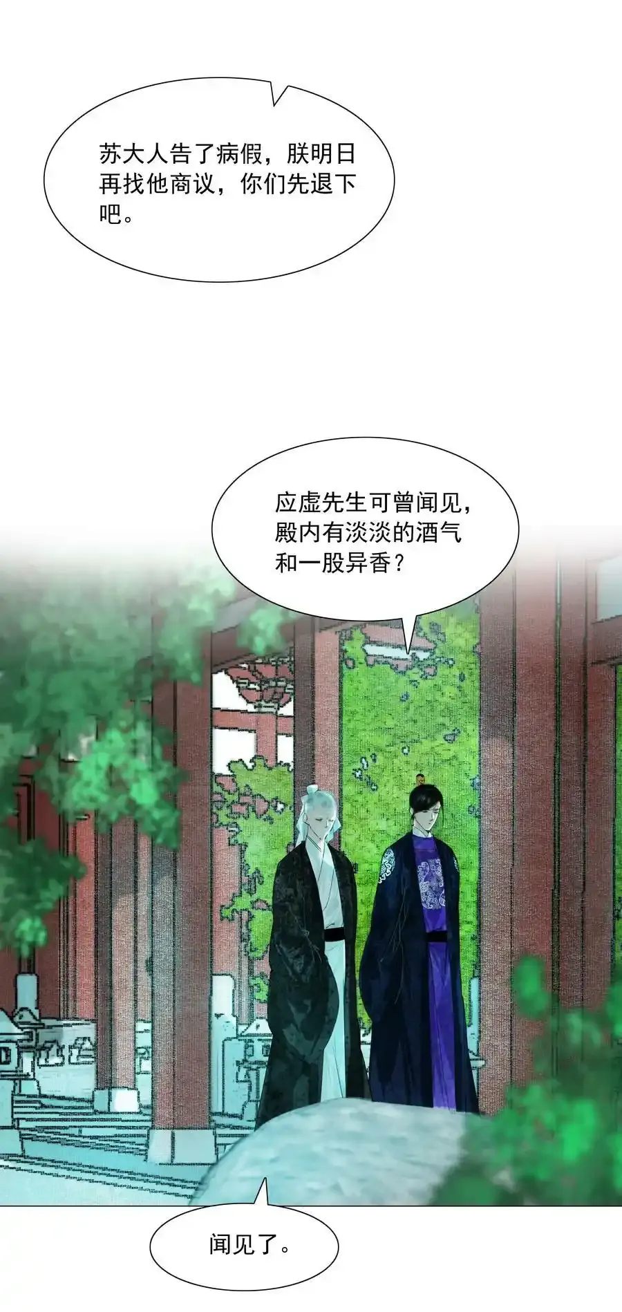 再世权臣漫画,078 你已经是我的人了4图