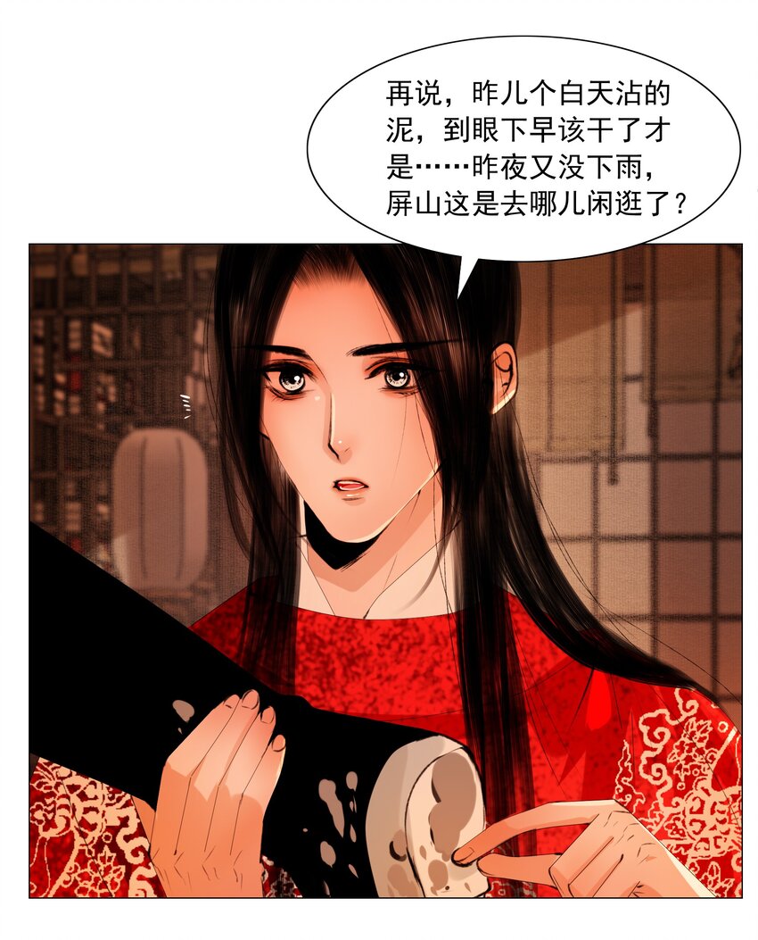 再世权臣漫画,045 你什么时候钻进来的？2图