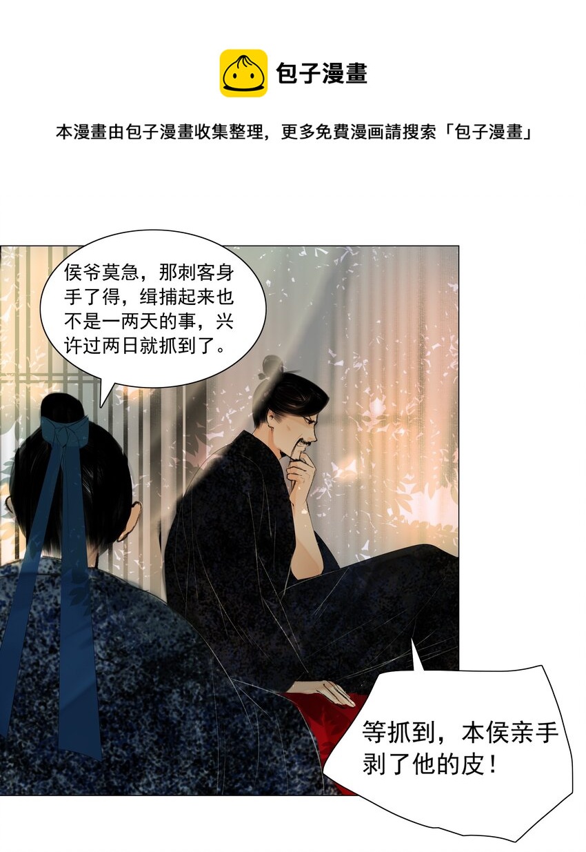 再世权臣漫画,019 桃花树下桃花仙3图