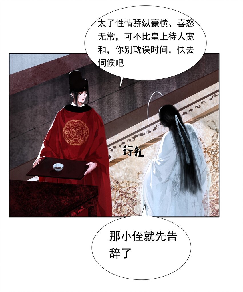 再世权臣漫画,009 老虎再小也是老虎1图