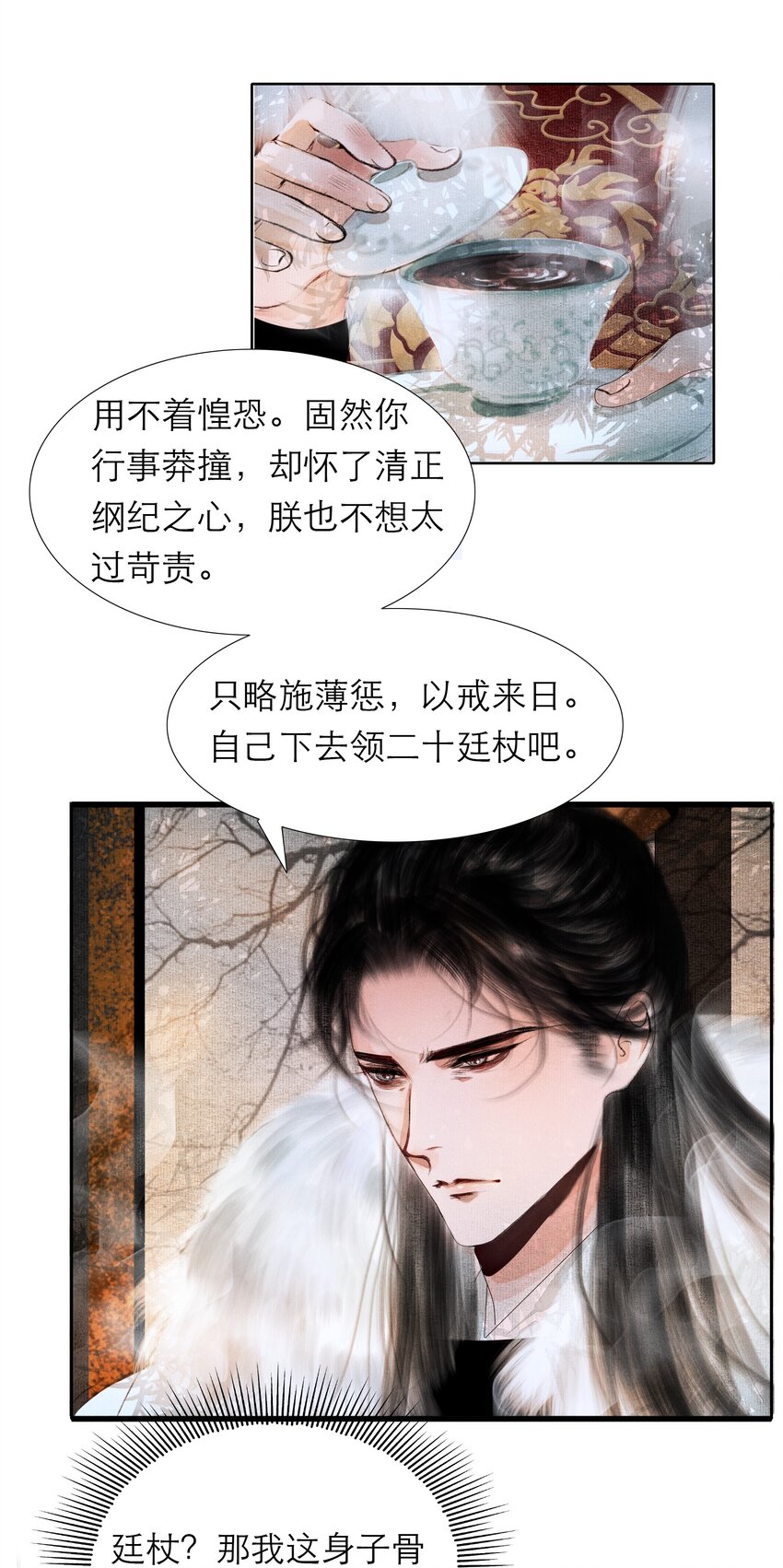 再世权臣漫画,004 肤如凝脂，想入非非4图