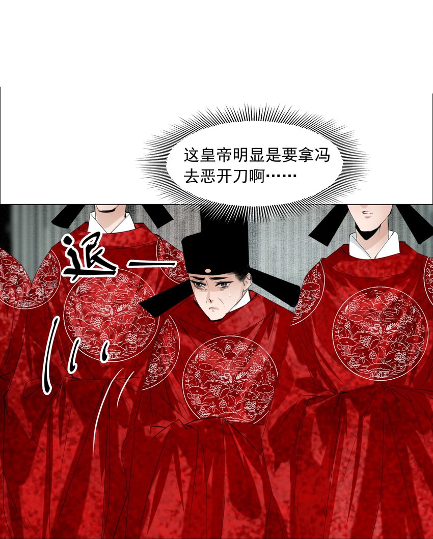 再世权臣漫画,061 一出好戏！3图